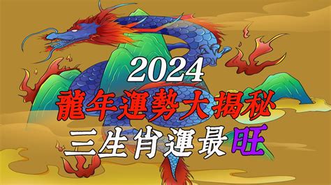 2000年屬龍 運勢|生肖龍: 性格，愛情，2024運勢，生肖1988，2000，2012